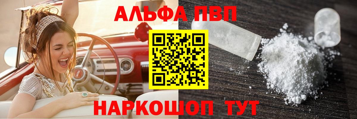 Альфа ПВП кристаллы Медногорск
