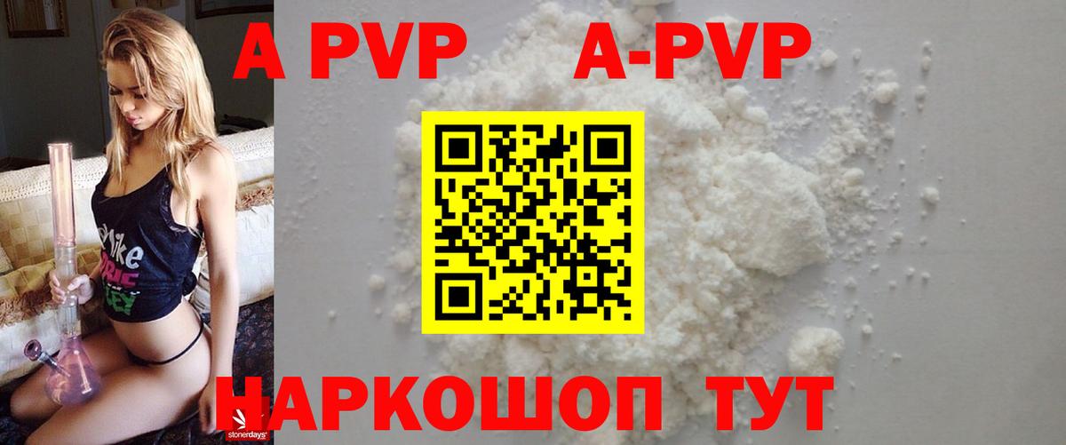 APVP Crystall  Вход с VPN  A-PVP  Alpha PVP мука  наркота  Медногорск 