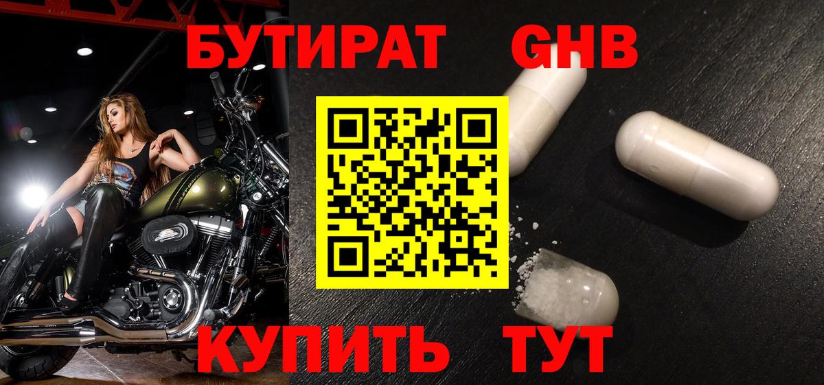 Медногорск  БУТИРАТ оксибутират  БУТИРАТ  Вход с VPN 