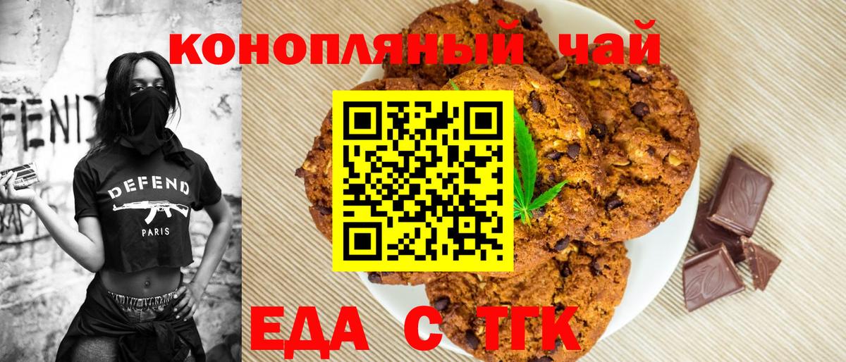 Еда ТГК конопля Медногорск