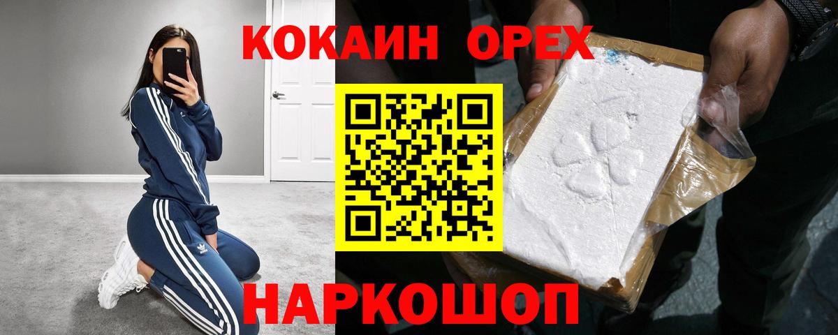 Кокаин VHQ Медногорск