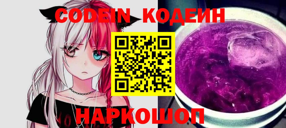 Codein Purple Drank Медногорск