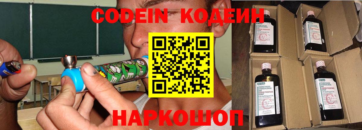 Медногорск  Кодеиновый сироп Lean напиток Lean (лин)  Codein напиток Lean (лин)  Вход с VPN 