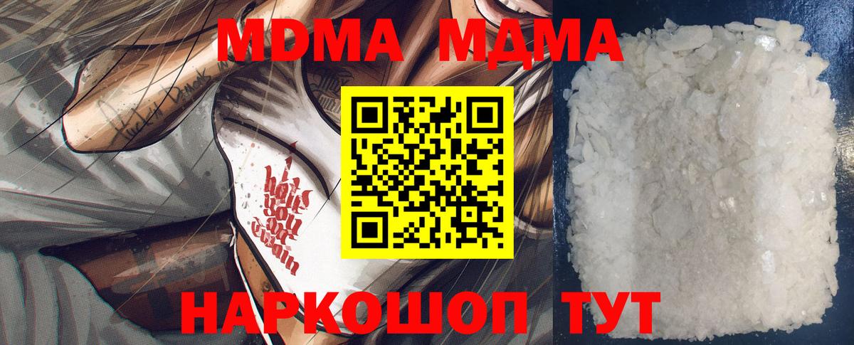 MDMA  МДМА crystal  MDMA Molly  Вход с VPN  Медногорск 