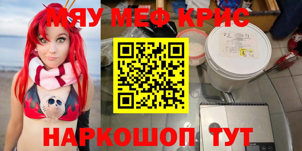 Медногорск  МЯУ-МЯУ мяу мяу  Вход с VPN  МЕФ  Меф мука 