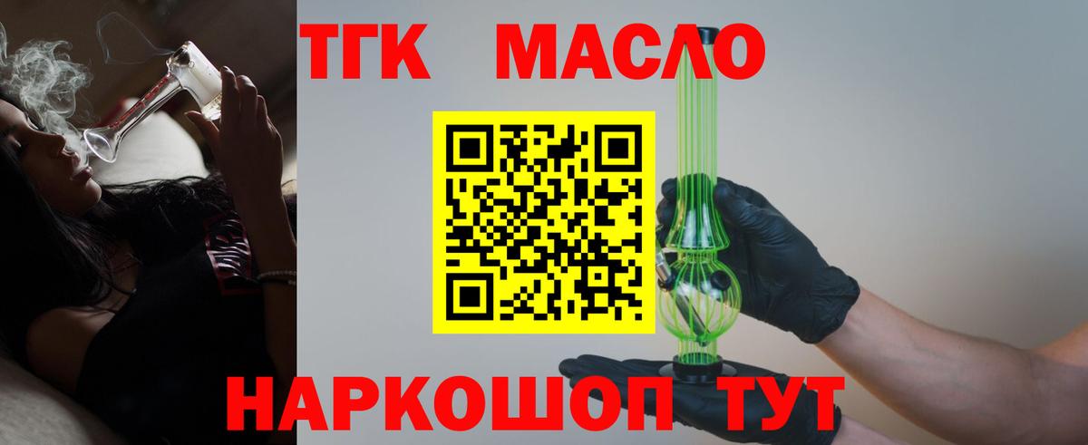 ТГК THC oil  Вход с VPN  Медногорск  Дистиллят ТГК концентрат 